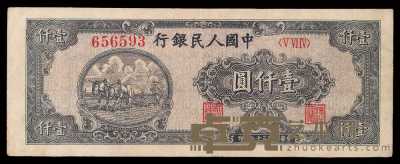 1948年第一版人民币壹仟圆“耕地”六位数号码一枚 
